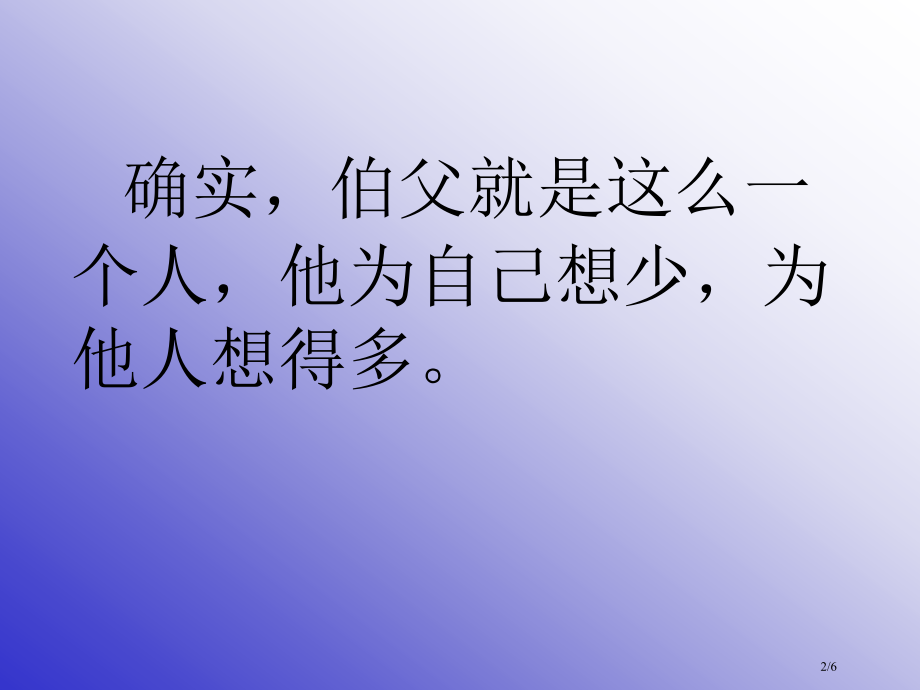 我的伯父鲁迅先生-市名师优质课赛课一等奖市公开课获奖课件.pptx_第2页