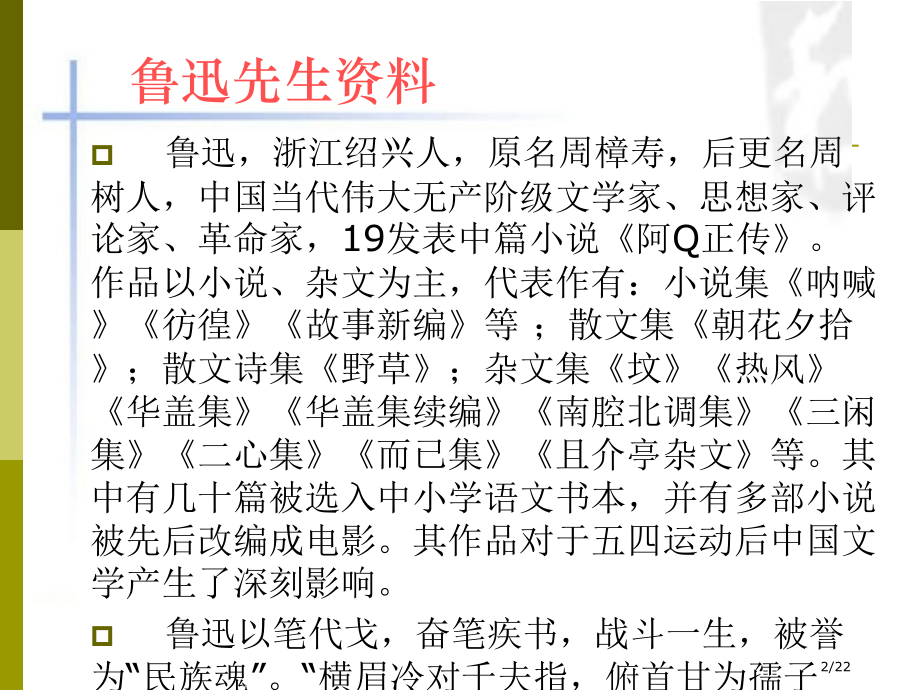 我的伯父鲁迅先生PPT市名师优质课赛课一等奖市公开课获奖课件.pptx_第2页