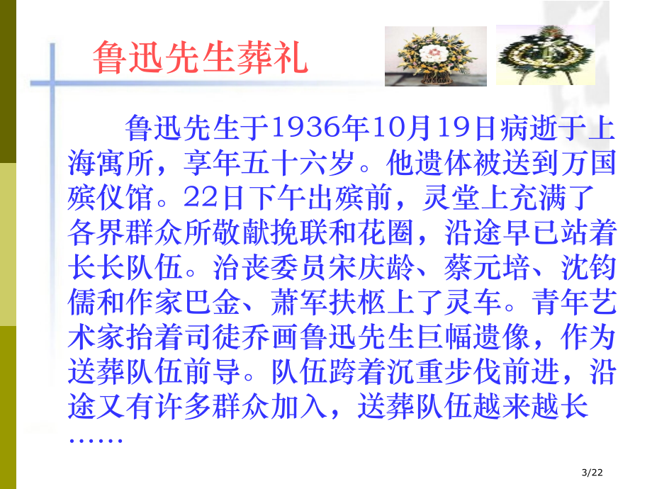 我的伯父鲁迅先生PPT市名师优质课赛课一等奖市公开课获奖课件.pptx_第3页