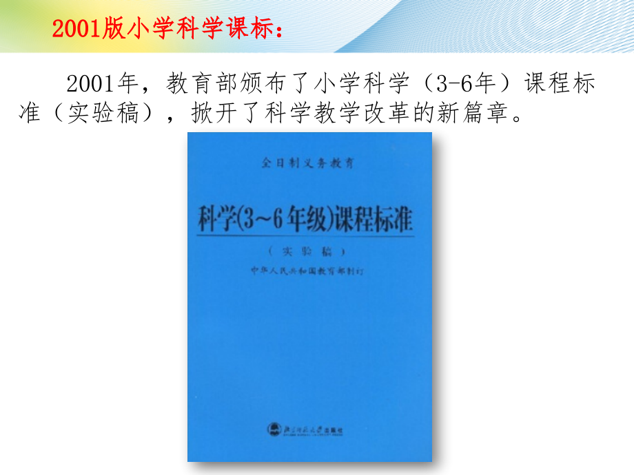 2017小学科学级课程标准解读02.pptx_第2页