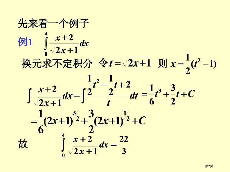 定积分的换元法公开课一等奖优质课大赛微课获奖课件.pptx_第2页