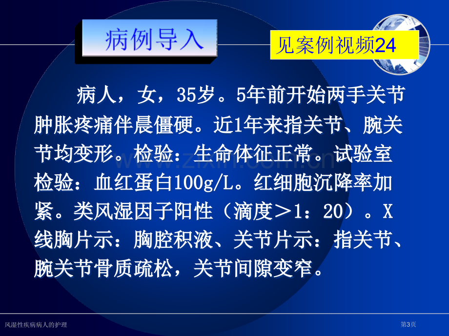 风湿性疾病病人的护理专家讲座.pptx_第3页