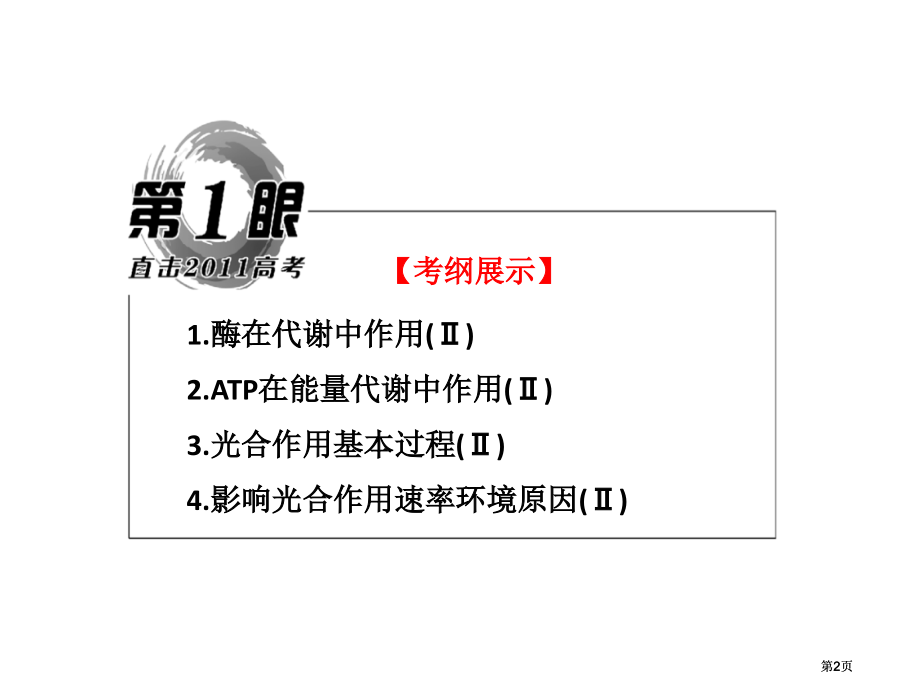 必修一降低化学反应活化能的酶公开课一等奖优质课大赛微课获奖课件.pptx_第2页