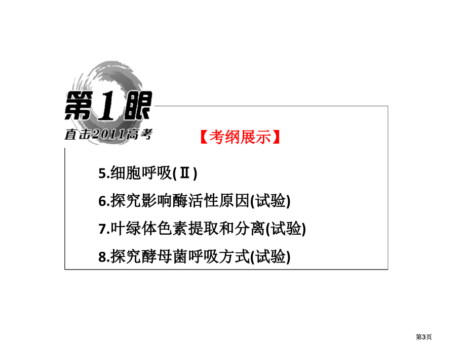 必修一降低化学反应活化能的酶公开课一等奖优质课大赛微课获奖课件.pptx_第3页