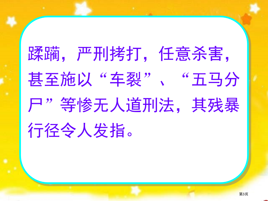 苏教版六年级语文上册郑成功公开课一等奖优质课大赛微课获奖课件.pptx_第3页