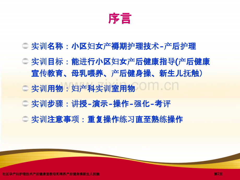 社区孕产妇护理技术产后健康宣教母乳喂养产后健身操新生儿抚触专家讲座.pptx_第2页