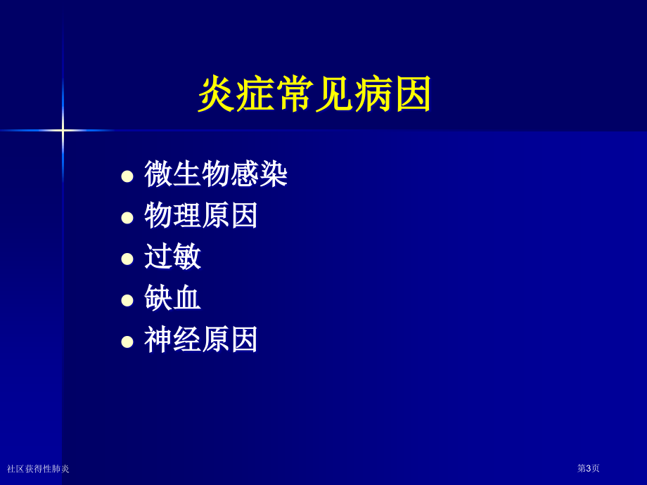 社区获得性肺炎.pptx_第3页