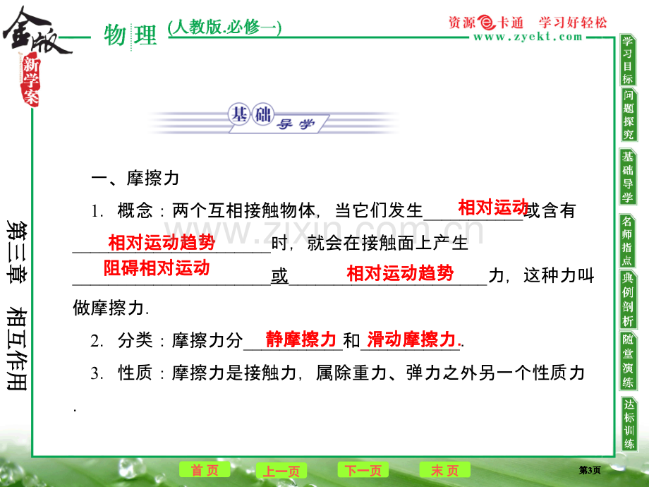 高中物理相互作用摩擦力新人教版必修公开课一等奖优质课大赛微课获奖课件.pptx_第3页