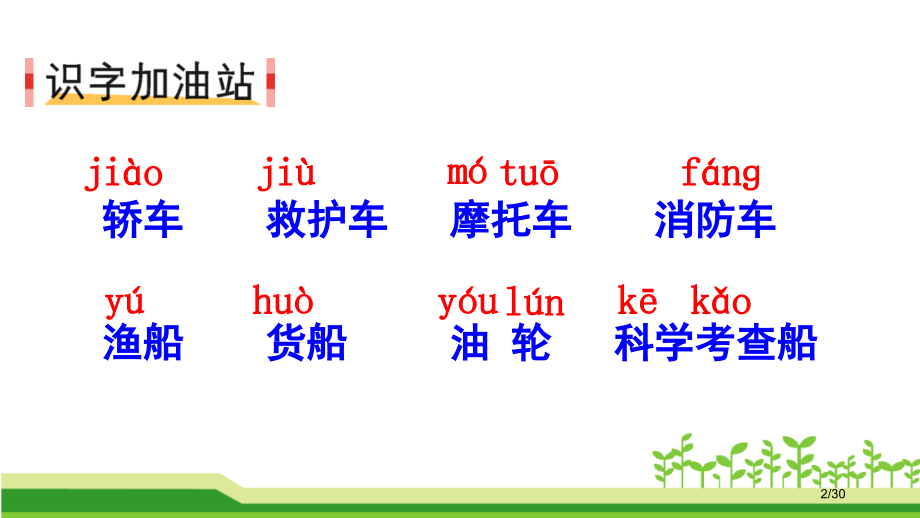 新部编人教版二年级语文上册《-语文园地六-》PPT课件市名师优质课赛课一等奖市公开课获奖课件.pptx_第2页