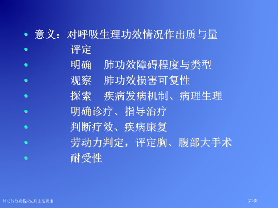 肺功能检查临床应用主题讲座.pptx_第2页