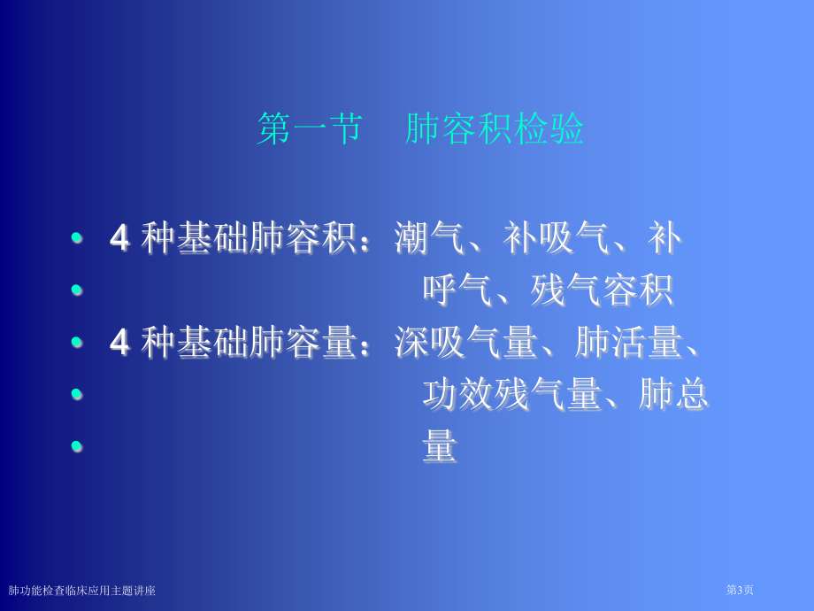 肺功能检查临床应用主题讲座.pptx_第3页