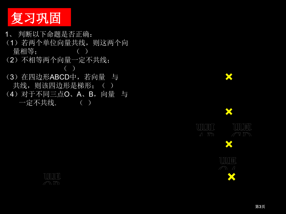 向量的加法运算及其几何意义市公开课金奖市赛课一等奖课件.pptx_第3页