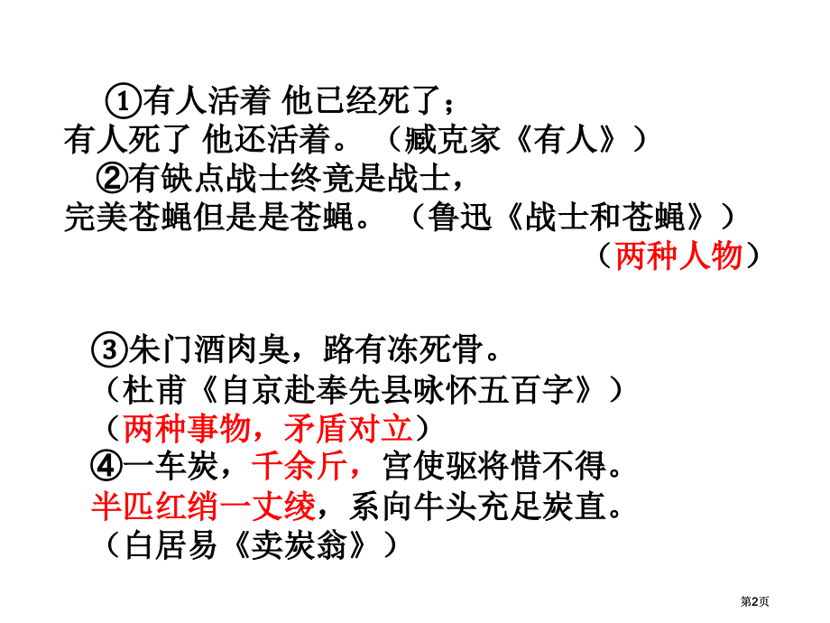 名校联盟江苏省无锡市长安中学九年级语文复习衬托与对比的区别公开课一等奖优质课大赛微课获奖课件.pptx_第2页