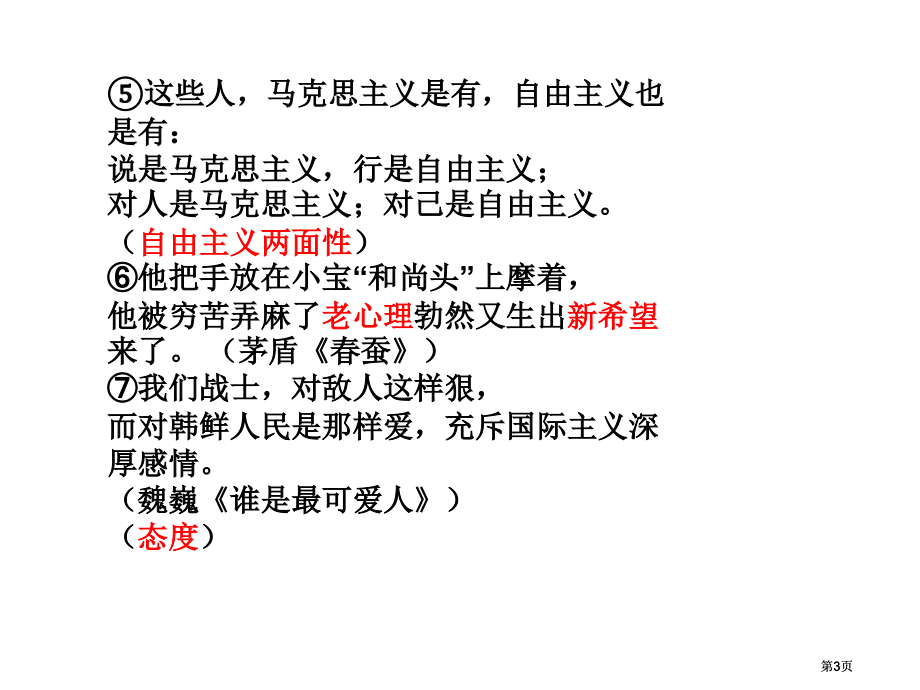 名校联盟江苏省无锡市长安中学九年级语文复习衬托与对比的区别公开课一等奖优质课大赛微课获奖课件.pptx_第3页