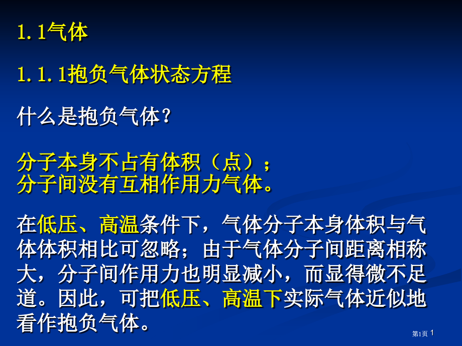 普通化学无机化学分散系气体和液体公开课一等奖优质课大赛微课获奖课件.pptx_第1页