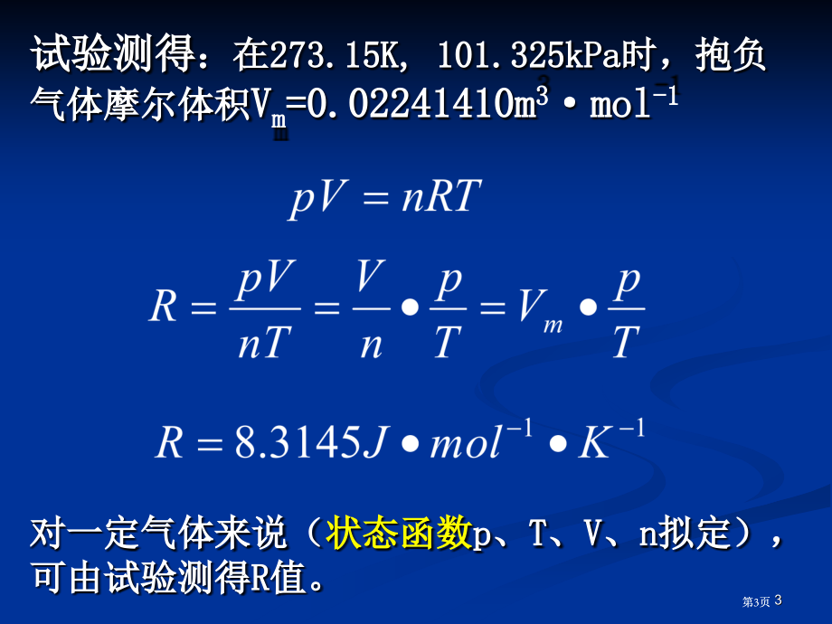 普通化学无机化学分散系气体和液体公开课一等奖优质课大赛微课获奖课件.pptx_第3页