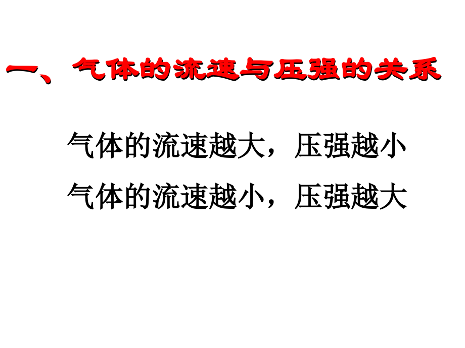 2015秋浙教版科学八上23大气的压强时.pptx_第3页