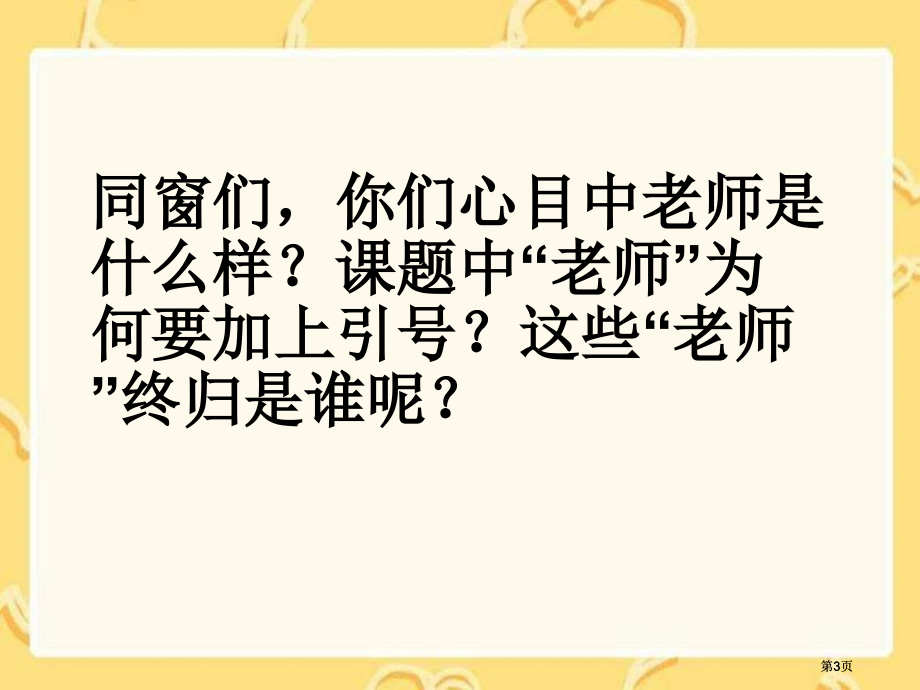 湘教版四年级上册人类的老师课件1市公开课金奖市赛课一等奖课件.pptx_第3页