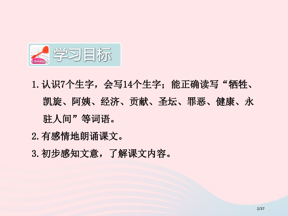 四年级语文下册第四单元15一个中国孩子的呼声第1课时新人教版市名师优质课赛课一等奖市公开课获奖课件.pptx_第2页