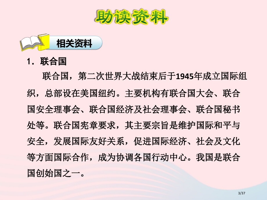 四年级语文下册第四单元15一个中国孩子的呼声第1课时新人教版市名师优质课赛课一等奖市公开课获奖课件.pptx_第3页