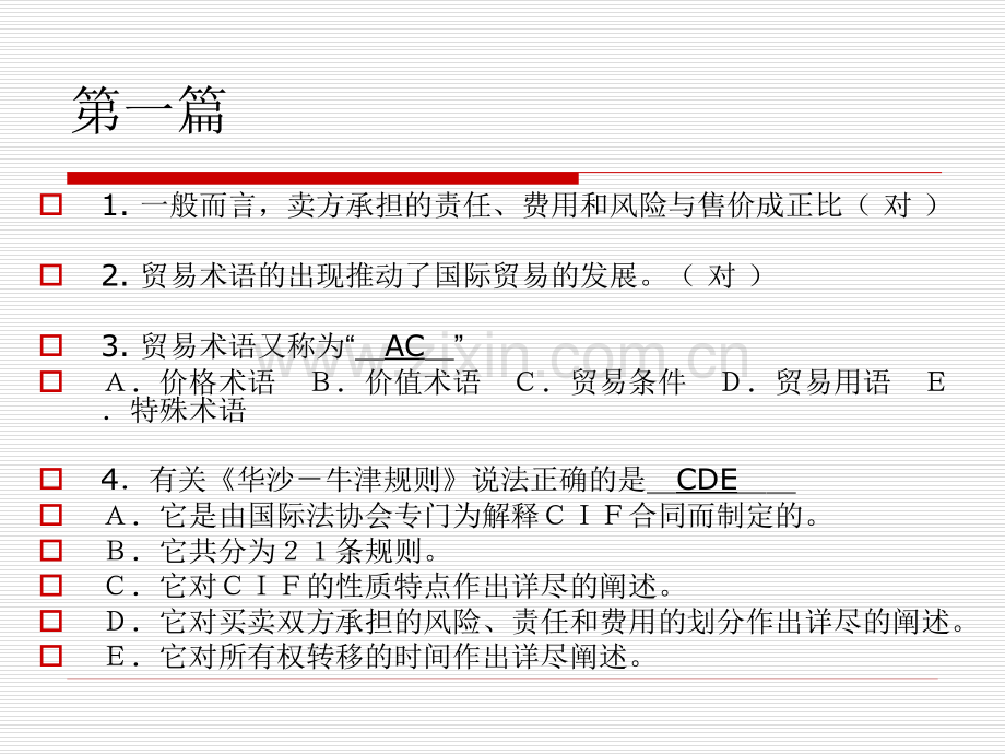 进出口商品检验鉴定考试模拟题.pptx_第2页