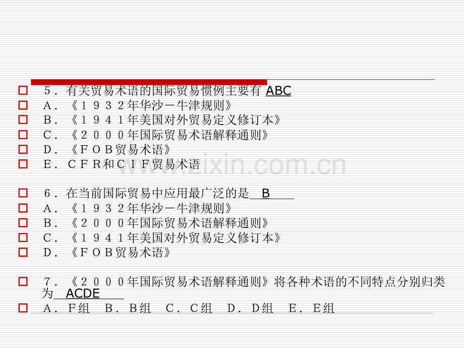 进出口商品检验鉴定考试模拟题.pptx_第3页