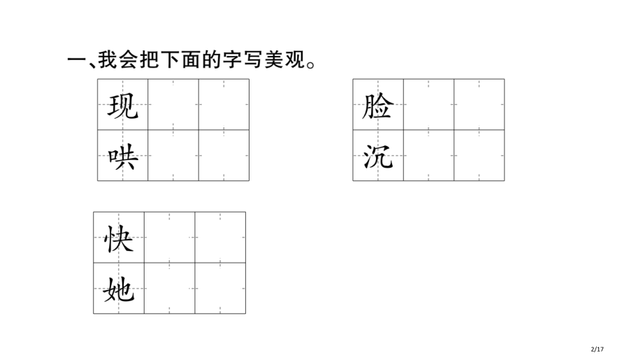 二年级上册语文园地5市名师优质课赛课一等奖市公开课获奖课件.pptx_第2页