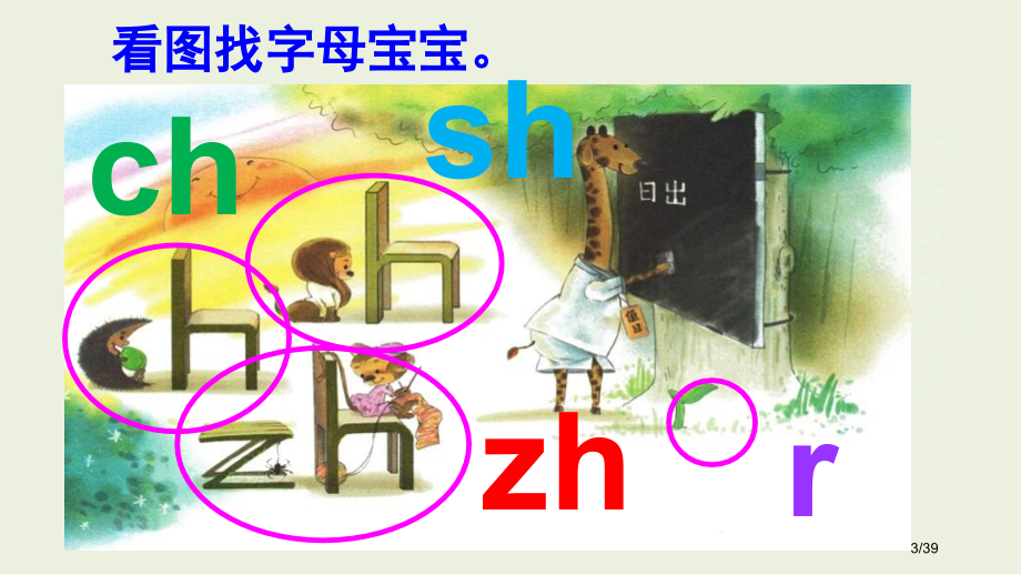 人教版8zhchshr示范课市名师优质课赛课一等奖市公开课获奖课件.pptx_第3页