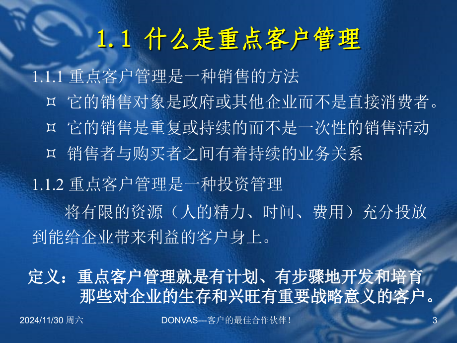 重点客户管理理论与技巧.pptx_第3页