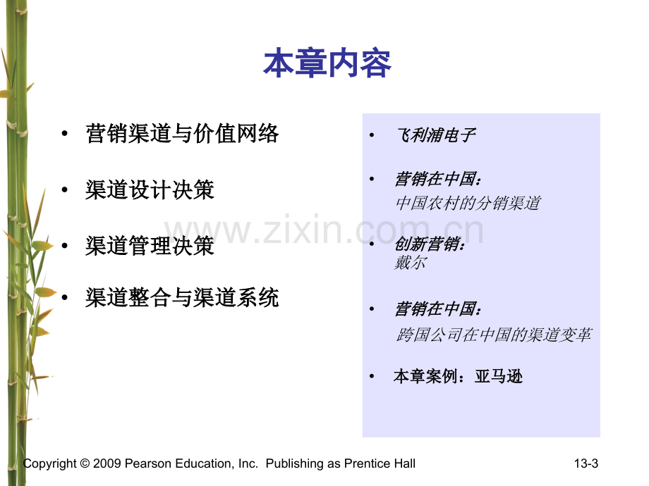 营销管理-科特勒-第中国版--整合营销渠道.pptx_第3页