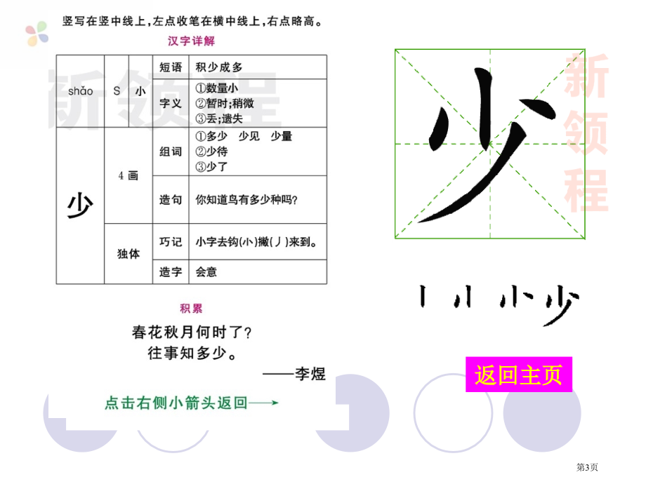 人教版大小多少2市公开课金奖市赛课一等奖课件.pptx_第3页