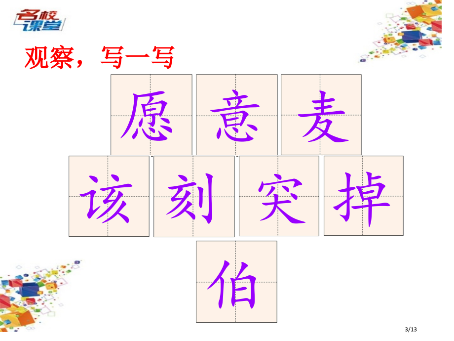 人教版14.小马过河市名师优质课赛课一等奖市公开课获奖课件.pptx_第3页