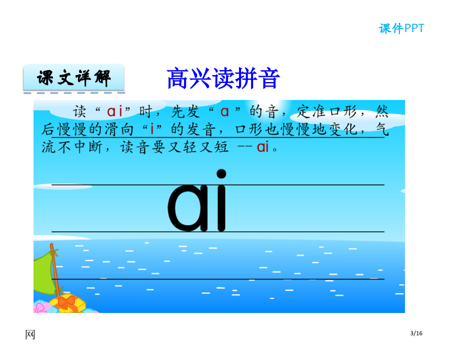 人教版汉语拼音9aieiui市名师优质课赛课一等奖市公开课获奖课件.pptx_第3页