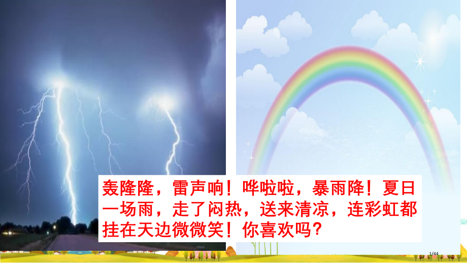 16-雷雨市名师优质课赛课一等奖市公开课获奖课件.pptx_第1页