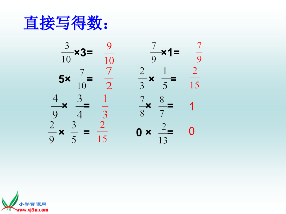 苏教版六年级数学上册课件分数乘法1.pptx_第3页