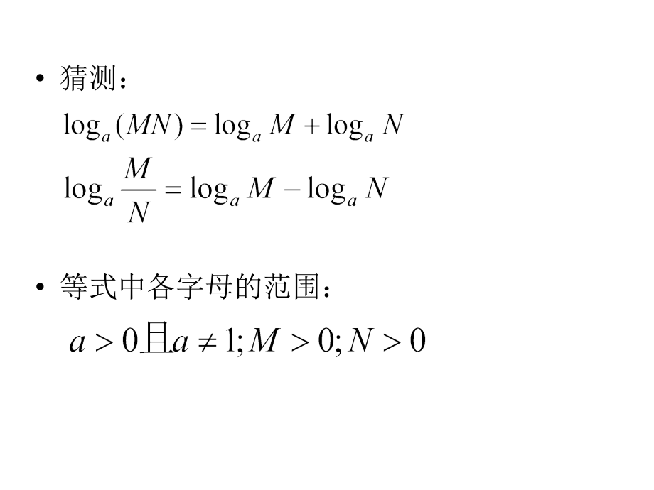 高一数学对数概念及运算2.pptx_第3页