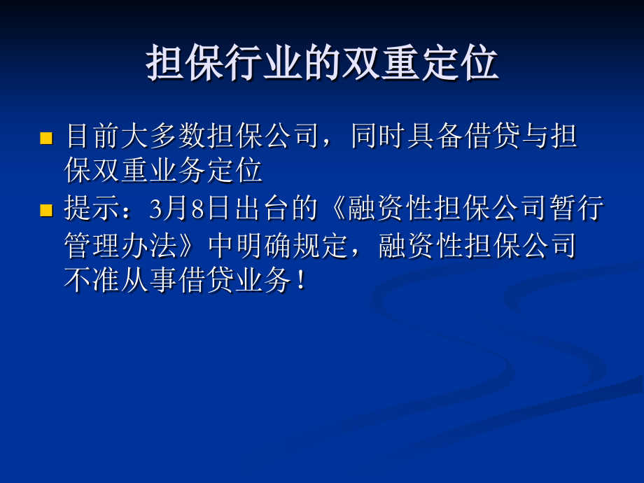 超难得的资料担保业务创新与风险管理培训.pptx_第2页