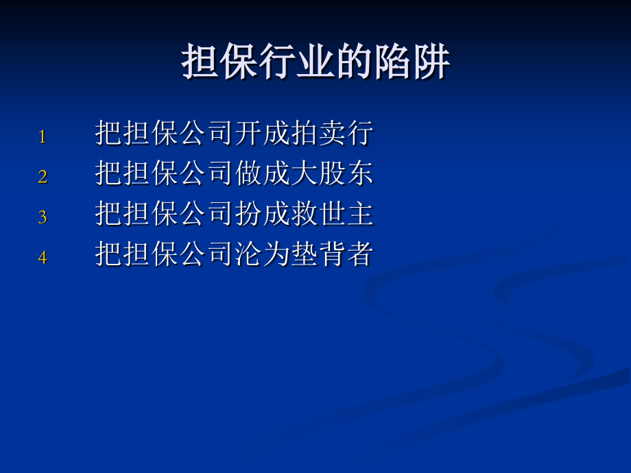 超难得的资料担保业务创新与风险管理培训.pptx_第3页