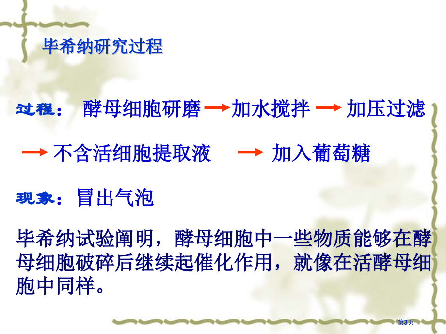 人教版教学江苏省南通市小海中学高一生物降低化学反应活化能的酶公开课一等奖优质课大赛微课获奖课件.pptx_第3页