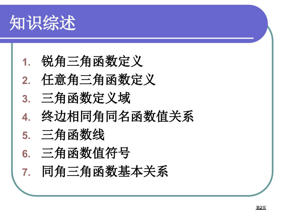 三角函数专题培训市公开课金奖市赛课一等奖课件.pptx_第2页