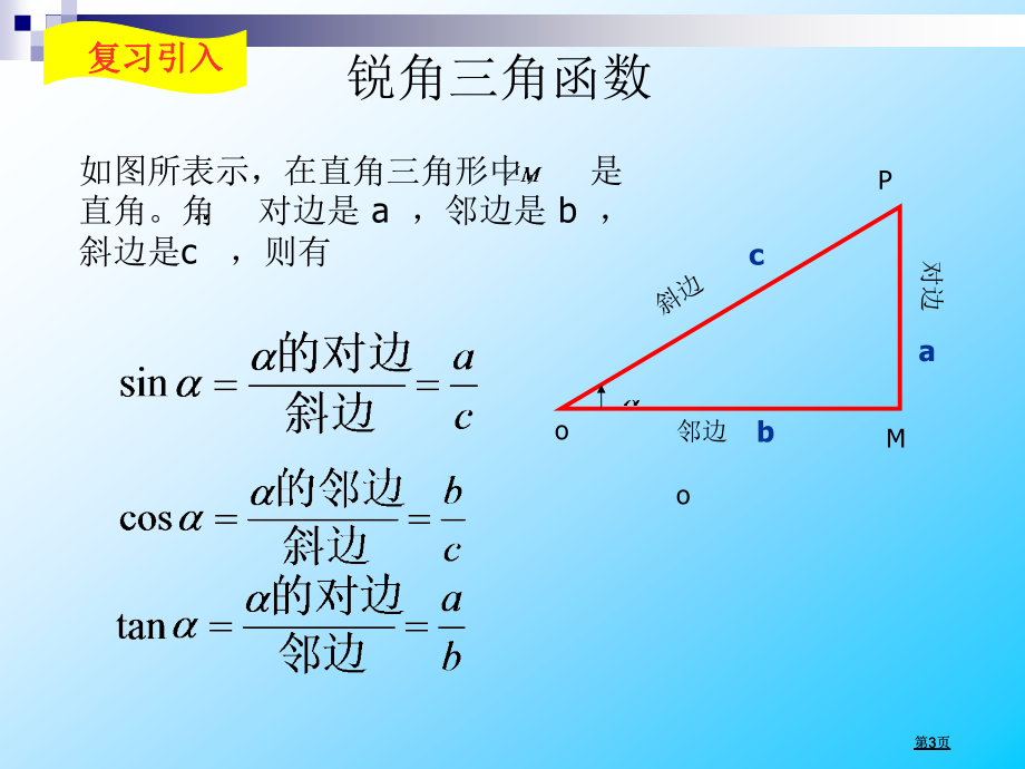 三角函数专题培训市公开课金奖市赛课一等奖课件.pptx_第3页