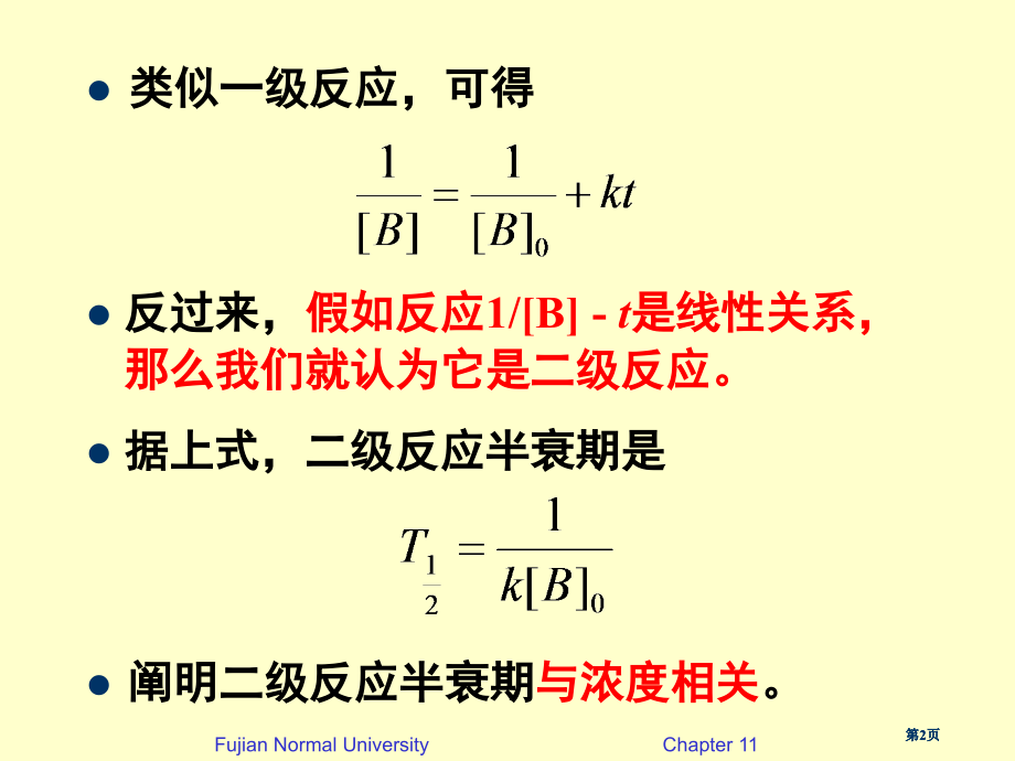 化学反应的速率公开课一等奖优质课大赛微课获奖课件.pptx_第2页