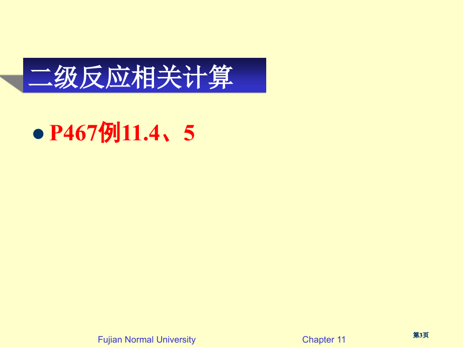 化学反应的速率公开课一等奖优质课大赛微课获奖课件.pptx_第3页