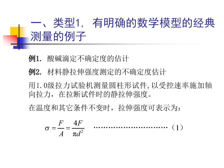 测量不确定度评定.pptx_第1页