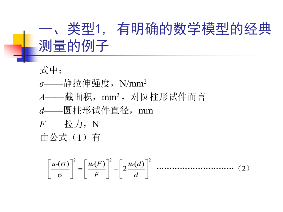 测量不确定度评定.pptx_第2页