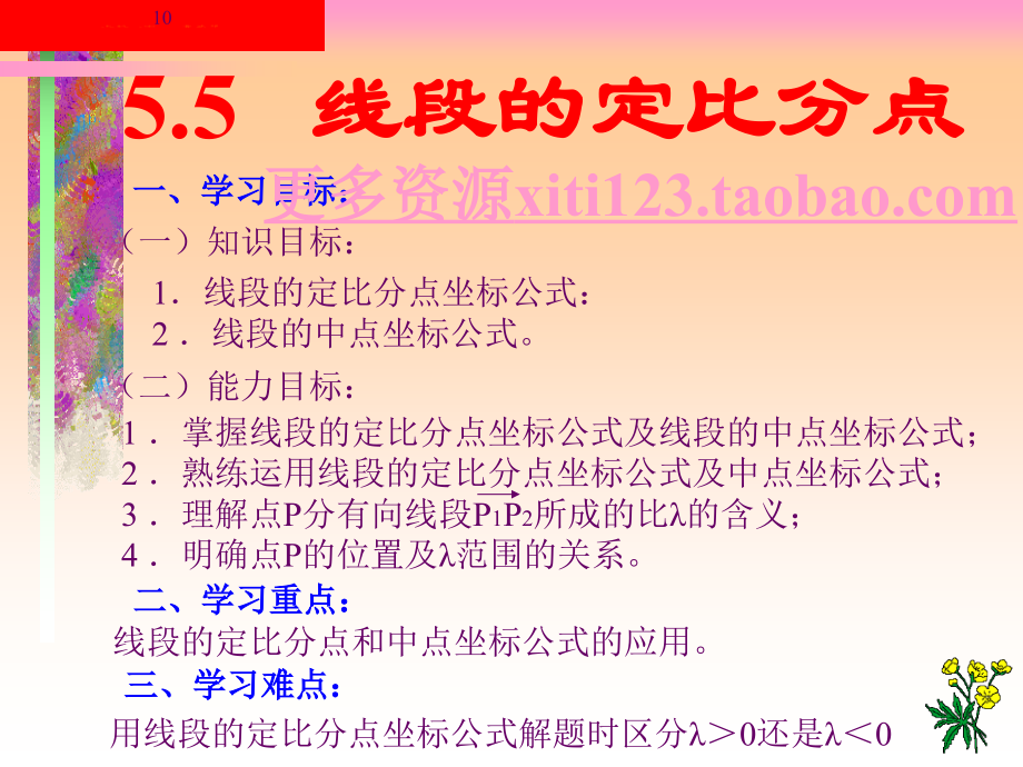 高一数学线段定比分点曾庆华.pptx_第2页