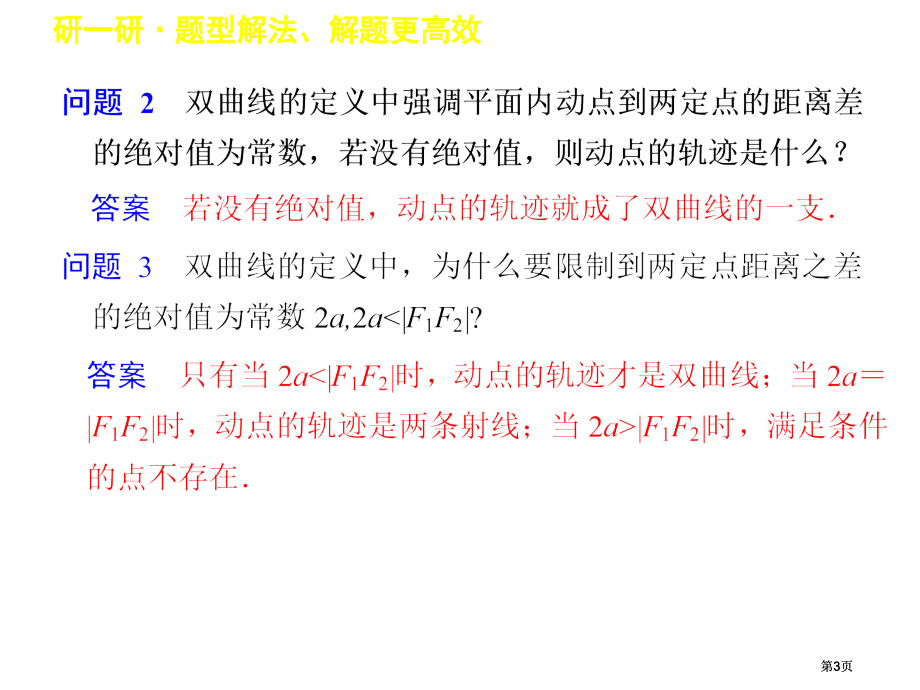 双曲线的标准方程公开课一等奖优质课大赛微课获奖课件.pptx_第3页