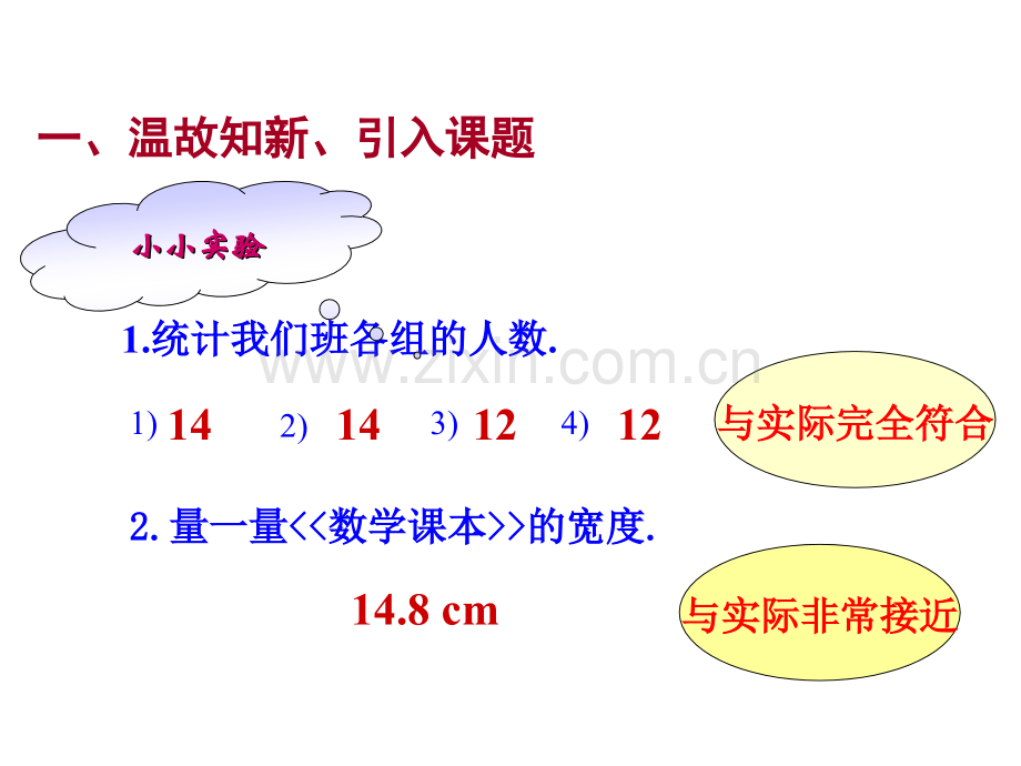 近似数和有效数字.pptx_第2页