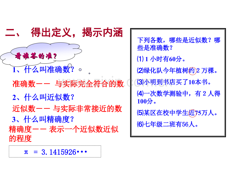 近似数和有效数字.pptx_第3页