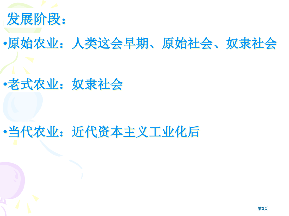 历史第一单元中国古代的农耕经济复习岳麓版必修二公开课一等奖优质课大赛微课获奖课件.pptx_第3页